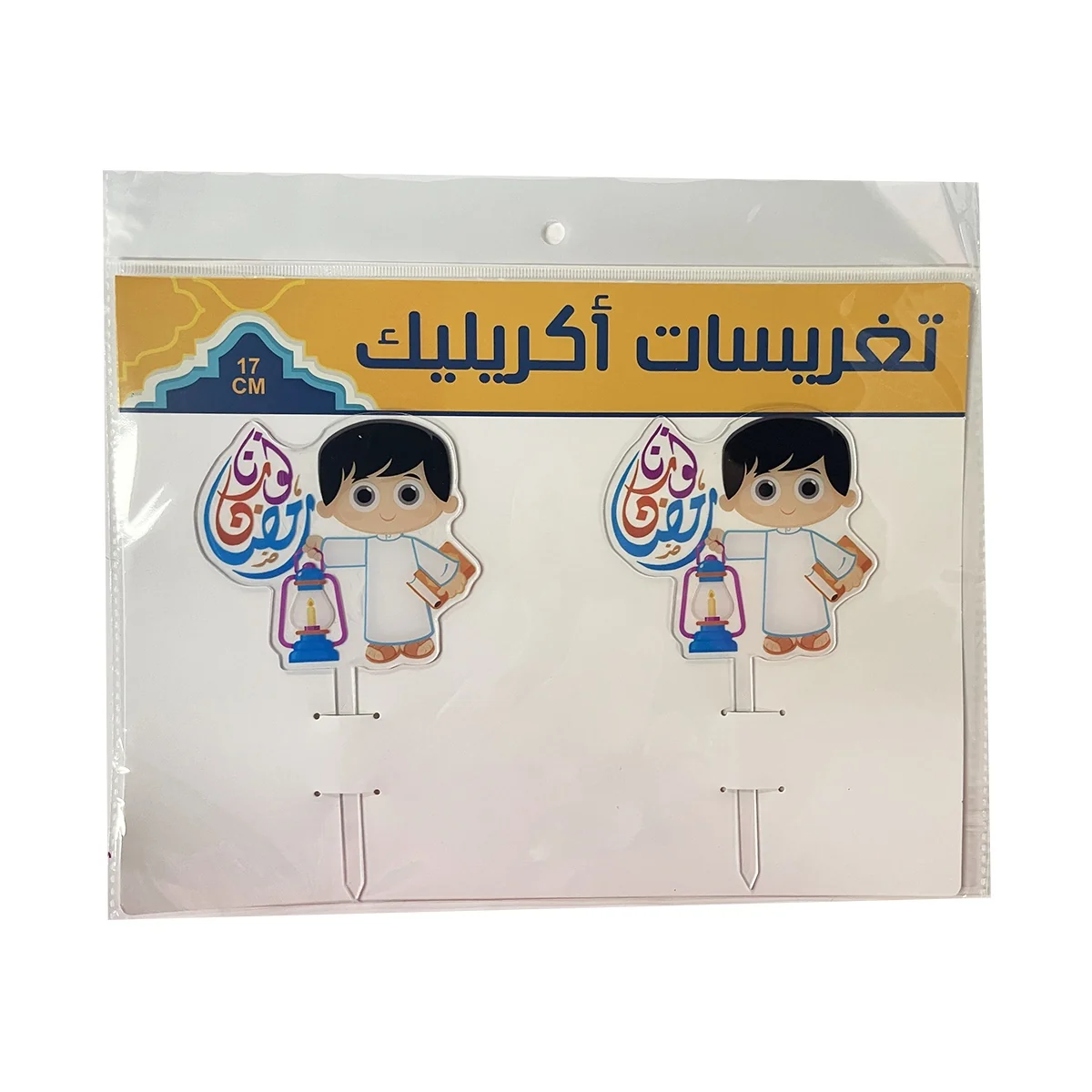 Eid Acrylic Cake Topper photo 3